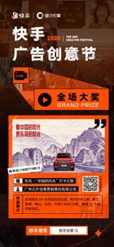 快手廣告，生活制造 2020快手廣告創(chuàng)意節(jié)獲獎名單揭曉