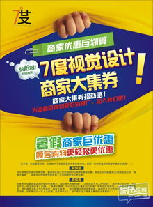 七度視覺設(shè)計 為您的品牌注入全新廣告活力，匯聚多商優(yōu)惠，開啟視覺營銷新篇章